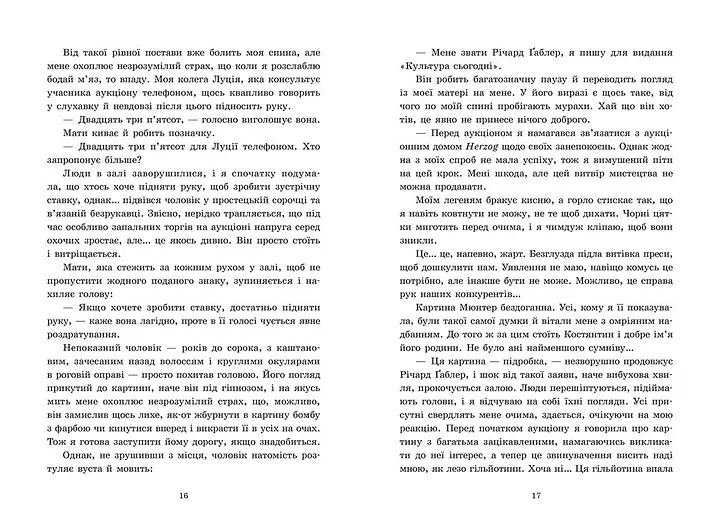 Книга Золоті серця. Обрамлені почуття. Книга 1. Автор - Ноймаєр Марина Readberry Ч2018001У (9786178771201) - фото 2