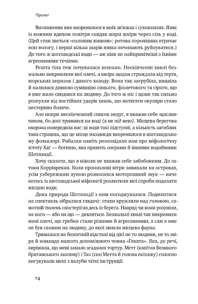 Мистецтво стійкості. Стратегії для незламного розуму і тіла - Росс Еджлі - фото 10