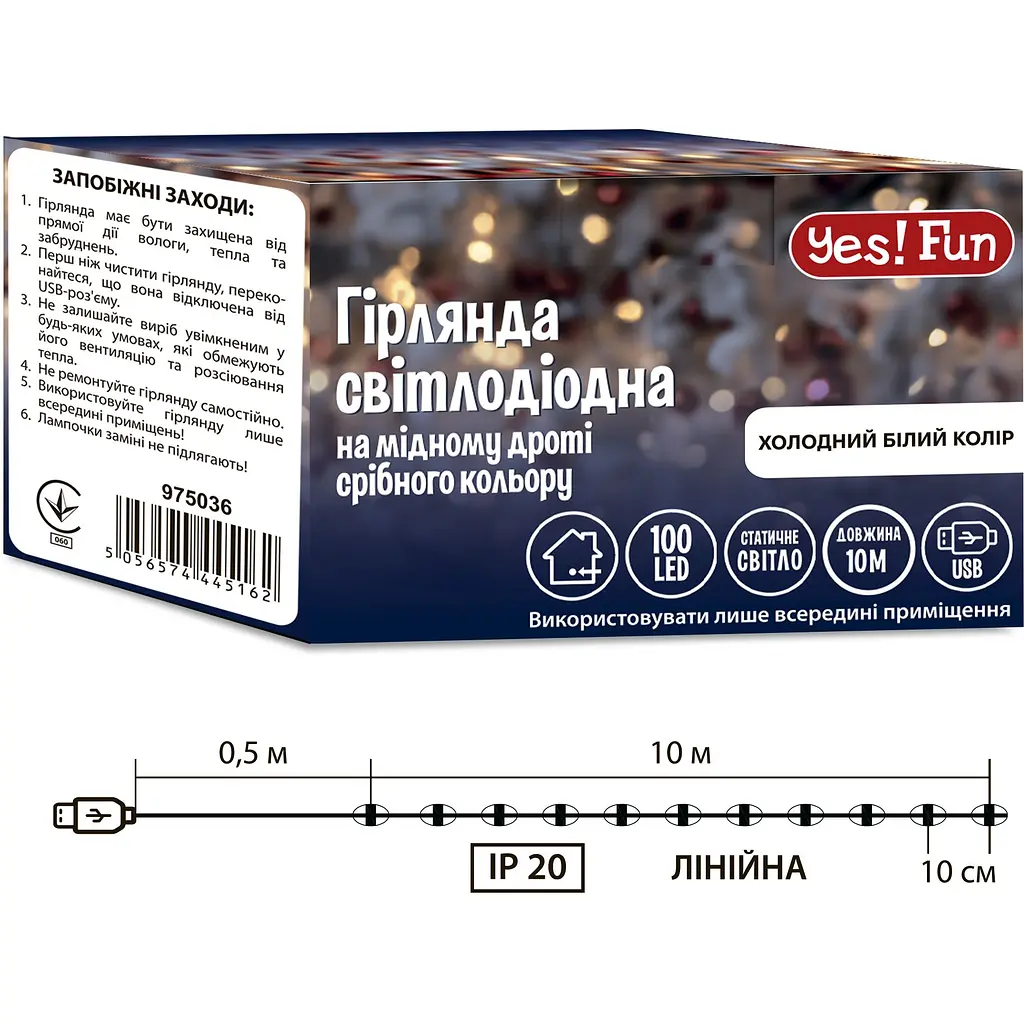 Електрогірлянда Yes! Fun нитка на мідному дроті 100 LED статична 10 м холодно-біла (975036) - фото 2