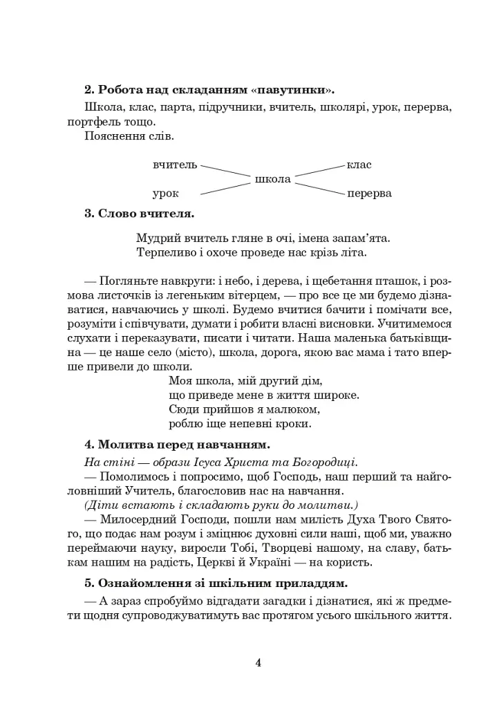 От всего сердца, из щедрых рук. Нестандартные уроки в начальных классах - фото 5
