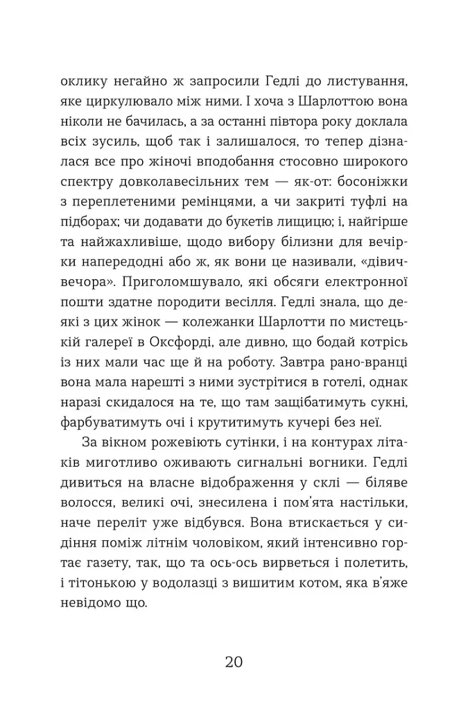 Статистична імовірність любові з першого погляду - фото 9