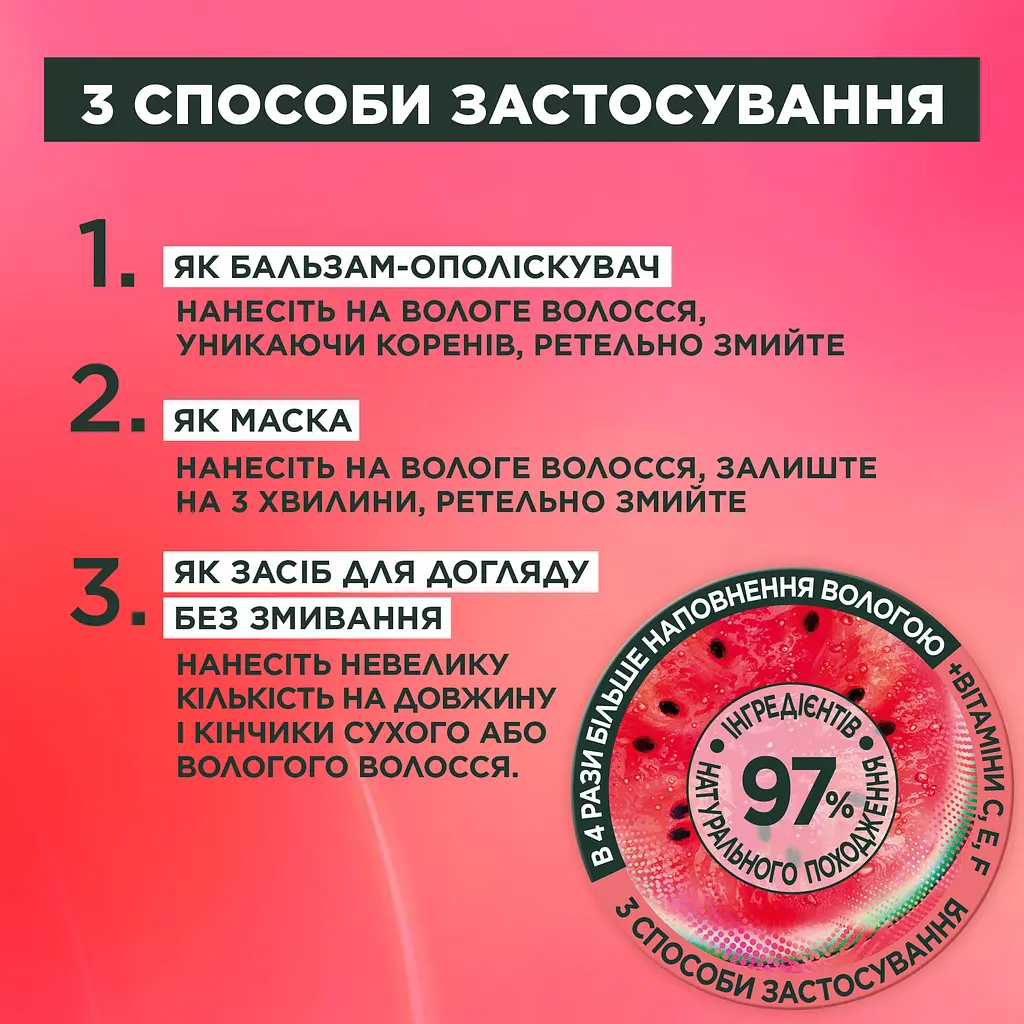 Маска Garnier Fructis Hair Food Watermelon для тонкого волосся, що потребує об'єму 390 мл - фото 7