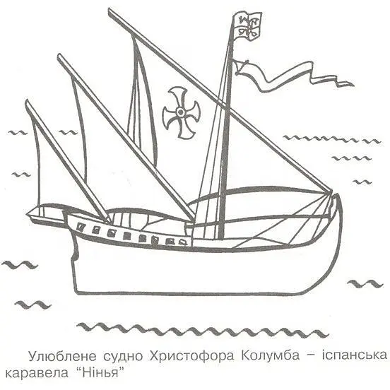 Альбом-розмальовка Богдан Відомі кораблі 8 сторінок (978-966-10-0080-2) - фото 2