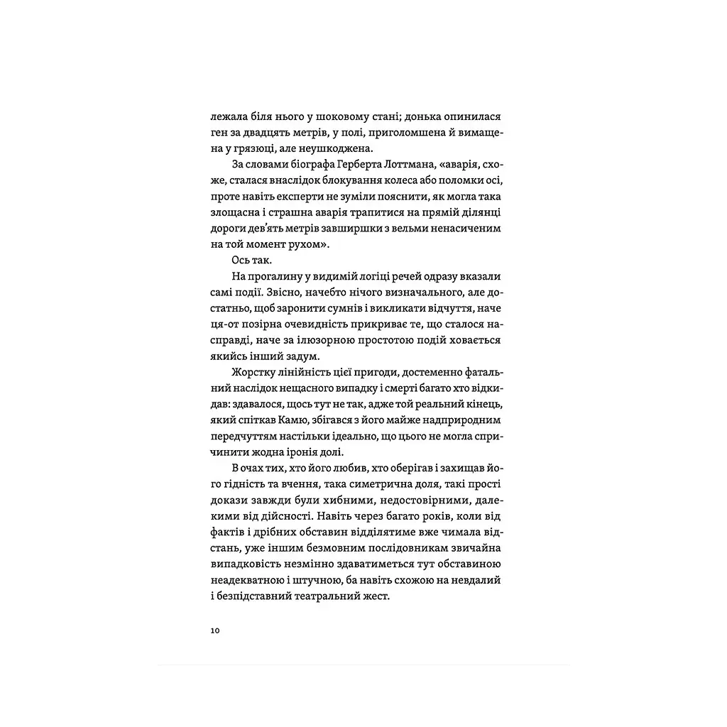 Камю має померти - Джованні Кателлі Видавництво Старого Лева (9789664481028) - фото 11