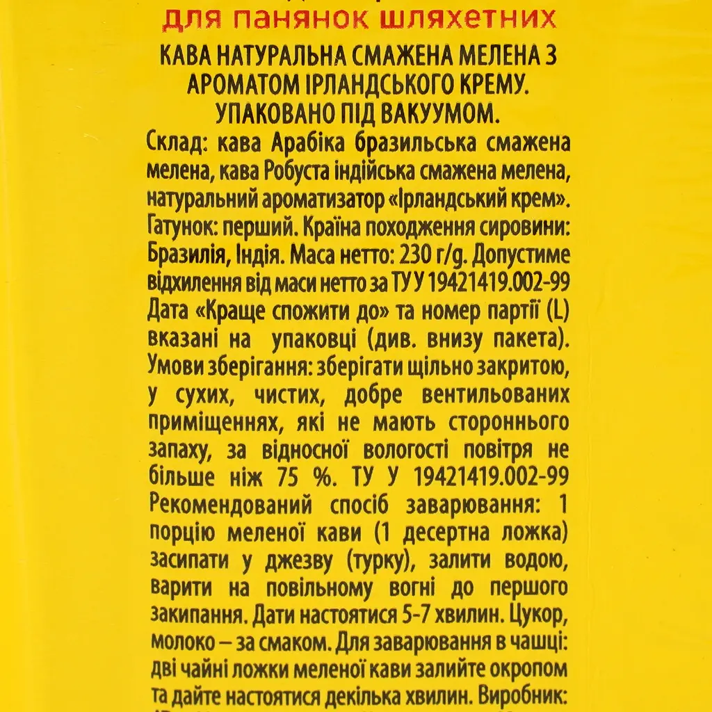 Кава мелена Stefano Файна кремова смажена 230 г (947706) - фото 7