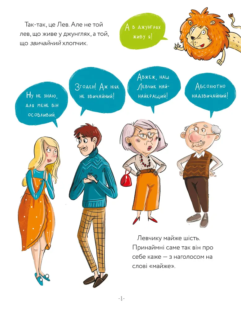 Левова книжка - фото 3