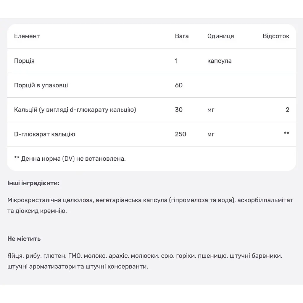 D-глюкарат кальція Seeking Health 250 мг 60 вегетаріанських капсул - фото 4
