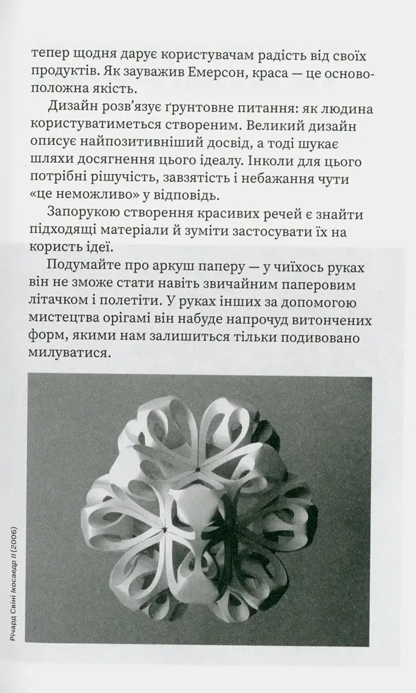 DO/Дизайн. Чому краса є початком всього - фото 10