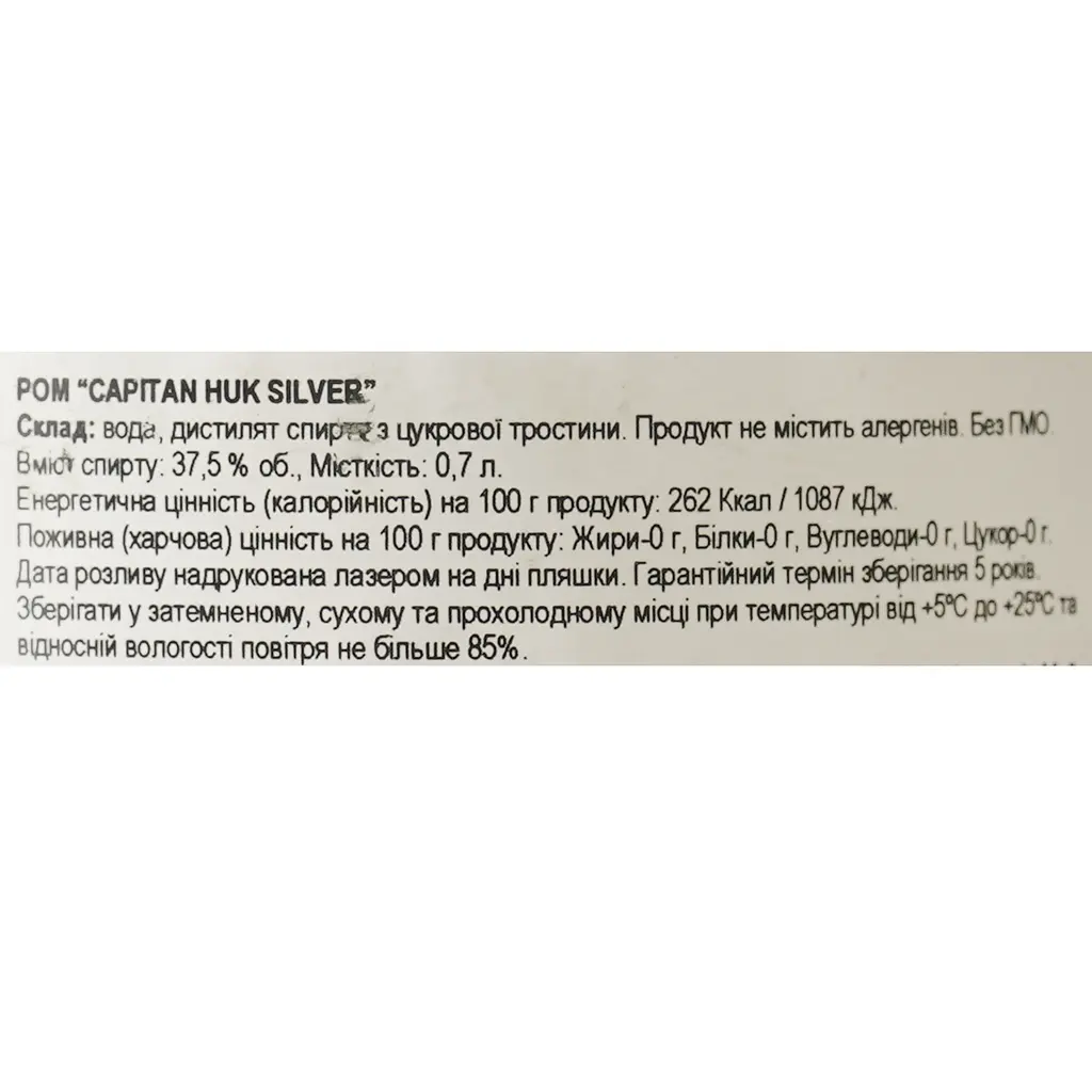 Ром Capitan Huk Silver 37.5% 0.7 л - фото 6