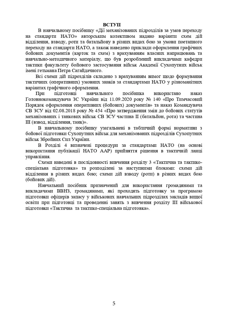 Дії механізованих підрозділів з урахуванням стандартів НАТО - фото 4