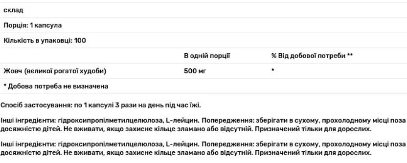 Екстракт бичачої жовчі Allergy Research Ox Bile 100 капсул - фото 3