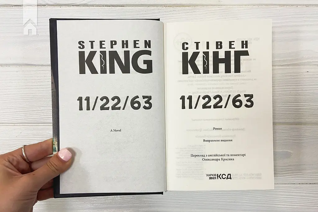 Книга КСД 11/22/63 / Стівен Кінг українською kni0004603 - фото 3