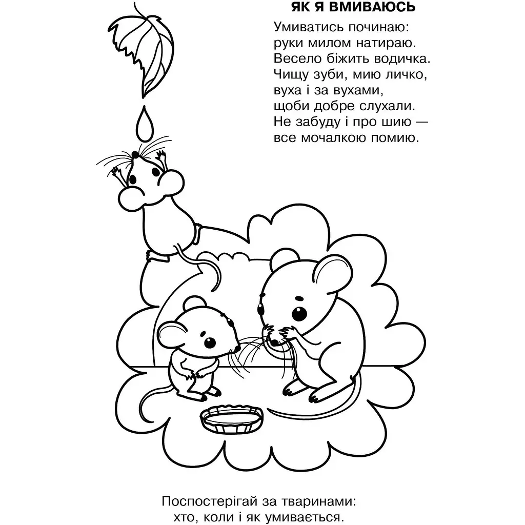 Розмальовка Богдан Катрусин ранок: вірші 24 сторінки (978-966-10-3770-9) - фото 2