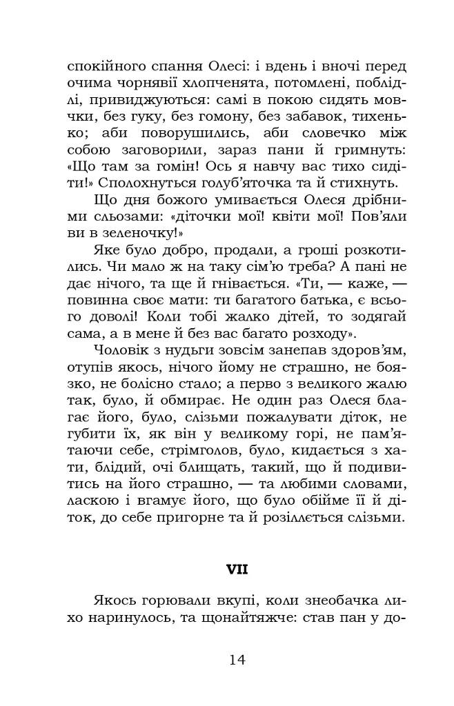 Козачка. Вибране - фото 14