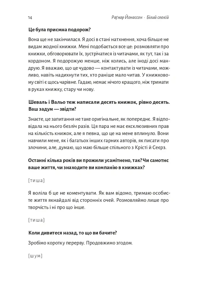 Білий спокій. Трилогія «Гельґі». Книга 2 - Раґнар Йонассон - фото 10