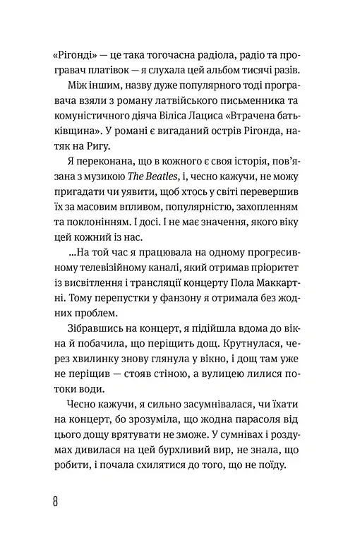 Записки синоптика - Наталка Діденко - фото 3