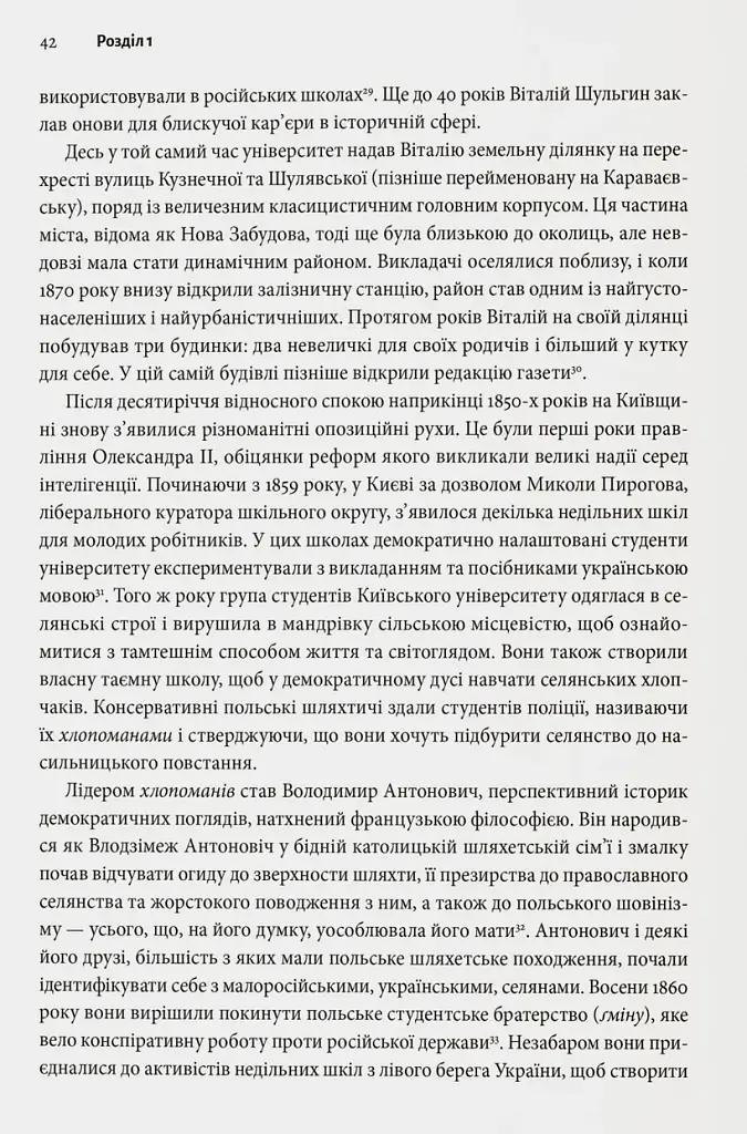 Розділена династія. Родинна історія російського й українського націоналізмів - фото 5