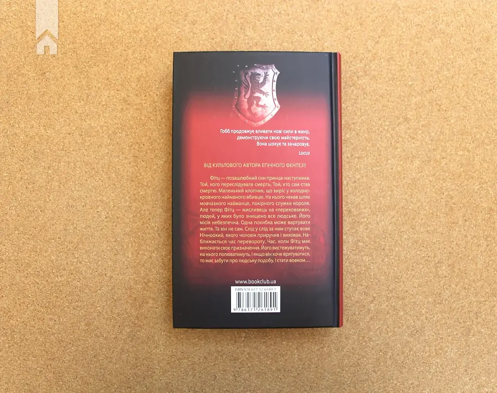 Королівський убивця. Assassin - фото 6