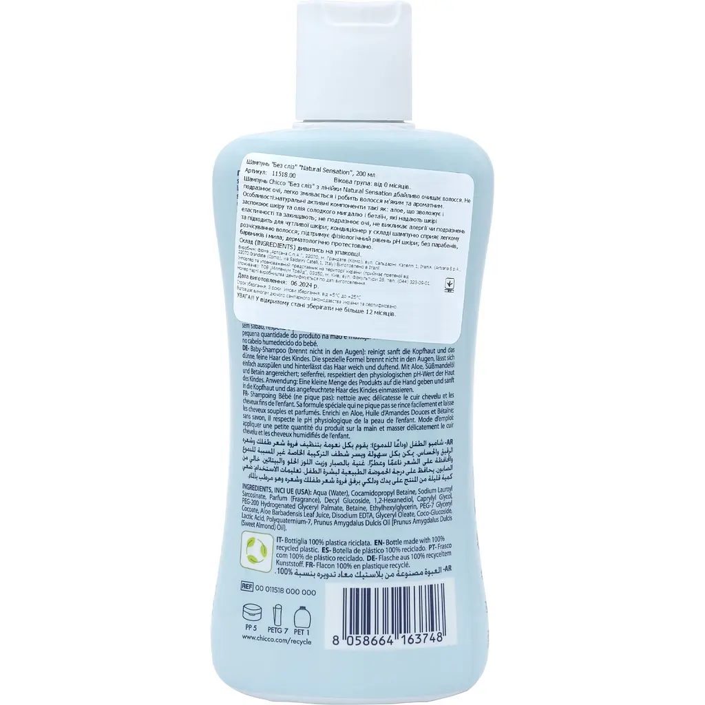Шампунь Chicco Natural Sensation Baby Shampoo Без слез с алоэ и маслом сладкого миндаля 200 мл (11518.00) - фото 8