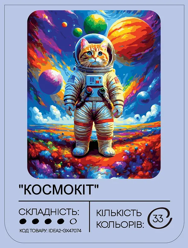 Набір для розпису по номерах "Космокіт" 40*50 см, IDEA2-GX47074, ТМ "99IDEAS" - фото 2