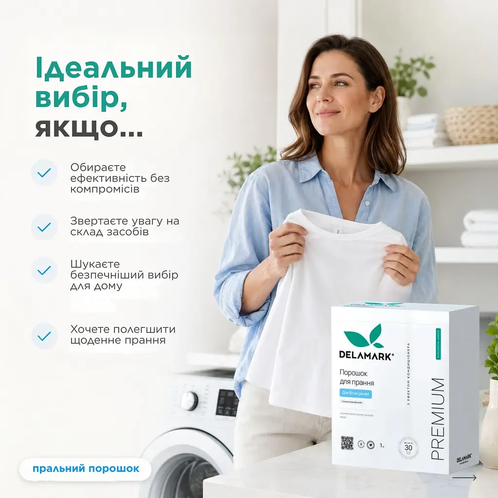 Концентрований безфосфатний пральний порошок De La Mark Premium Line White з ефектом кондиціонера 1 кг (4820152330956) - фото 3