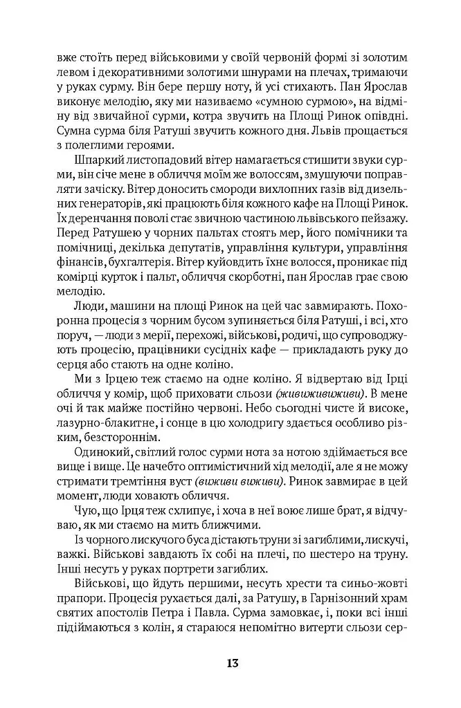 Погляд Медузи. Маленька книга пітьми - фото 8