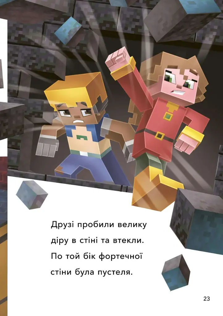 MINECRAFT. Втеча з Нижнього світу. Рівень 2 - фото 7