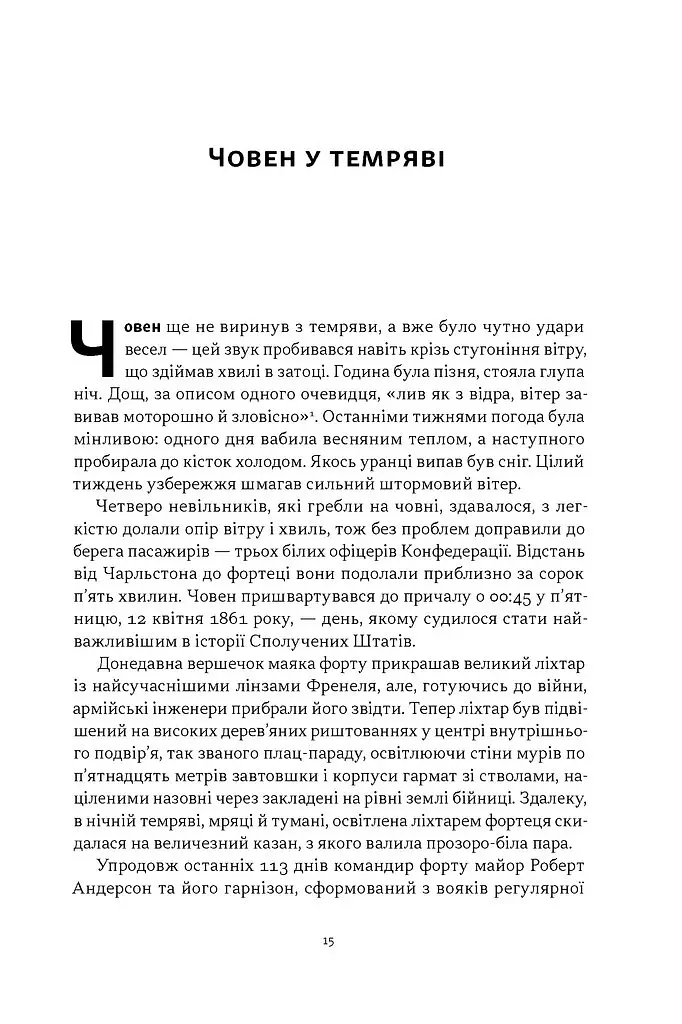 Демон смути. Сага про гординю, розпач і героїзм напередодні Громадянської війни у США - Ерік Ларсон - фото 10