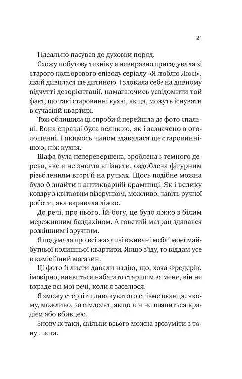 Мій сусід — вампір - Дженна Левін - фото 18