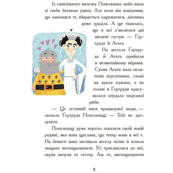 Казки навпаки - Франклін Джо, Ньюман Саманта, Росс Стюарт (553207) - фото 4