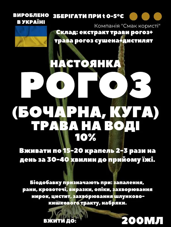 Водна настоянка на траві рогоз бочарна 200 мл - фото 2