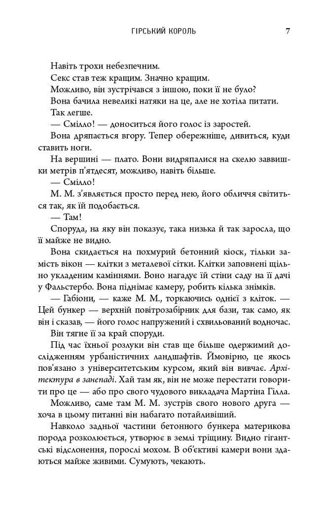 Гірський король - Андерс де ла Мотт - фото 9