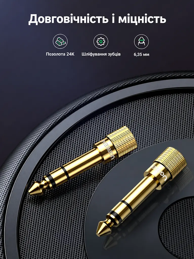 Стереоаудіоперехідник UGREEN адаптер для навушників штекер Jack 6,35 мм на гніздо mini-jack 3,5 мм лише для штекерів TRS рифлений корпус для зручного підключення позолочені роз’єми золотистий (20503) - фото 4