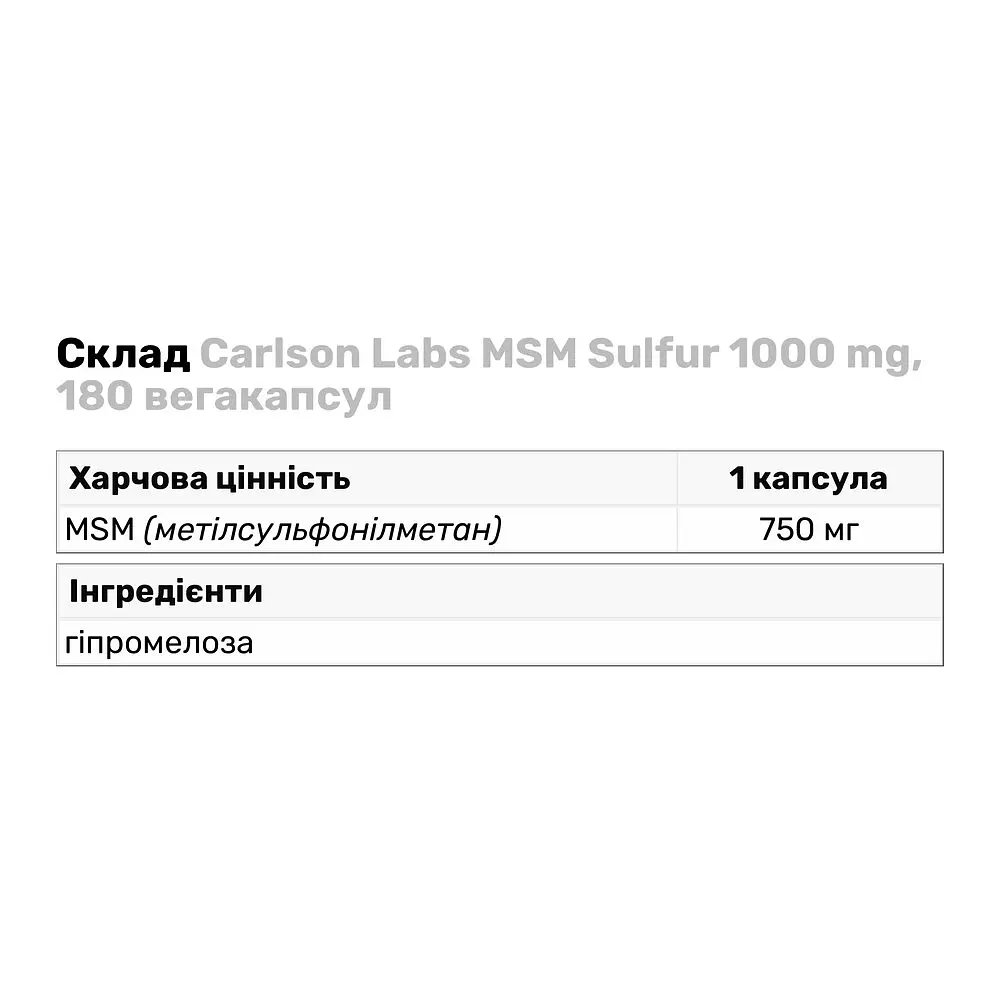 Препарат для суставов и связок Carlson Labs MSM Sulfur 1000 mg, 180 вегакапсул - фото 3