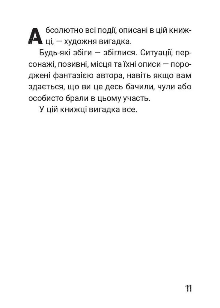 Сьома рота. Сміх і сльози. Частина друга - Андрій Мероник - фото 4