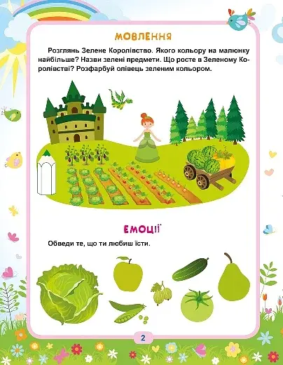 Легке навчання. Геній за 5 хвилин 2+ - фото 5
