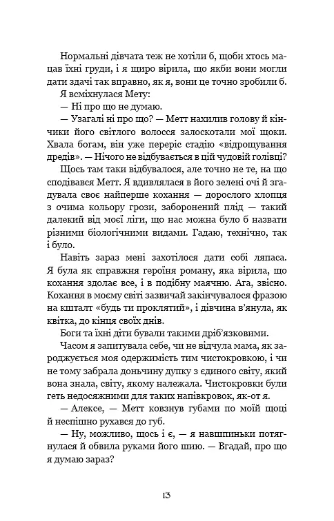 Ковенант. Книга 1. Напівкровка - фото 6