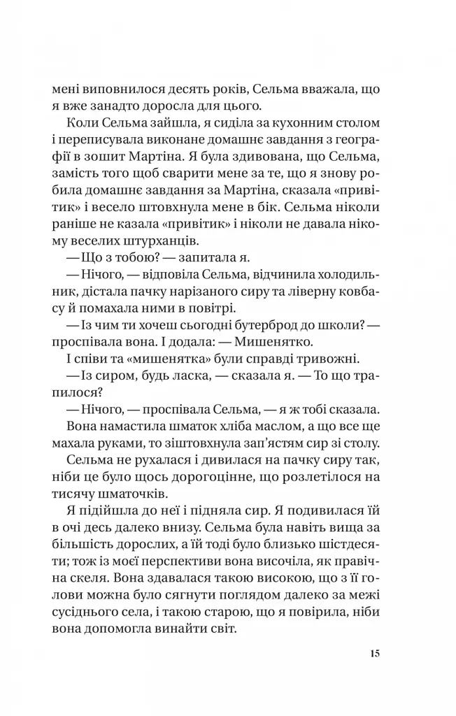 Те, що видно звідси - фото 9