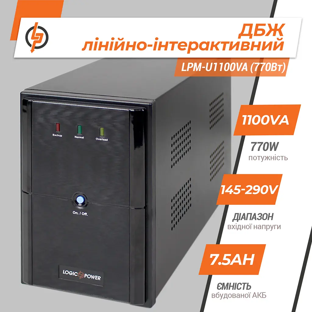 Лінійно-інтерактивне ДБЖ LPM-U1100VA (770 Вт) - фото 3