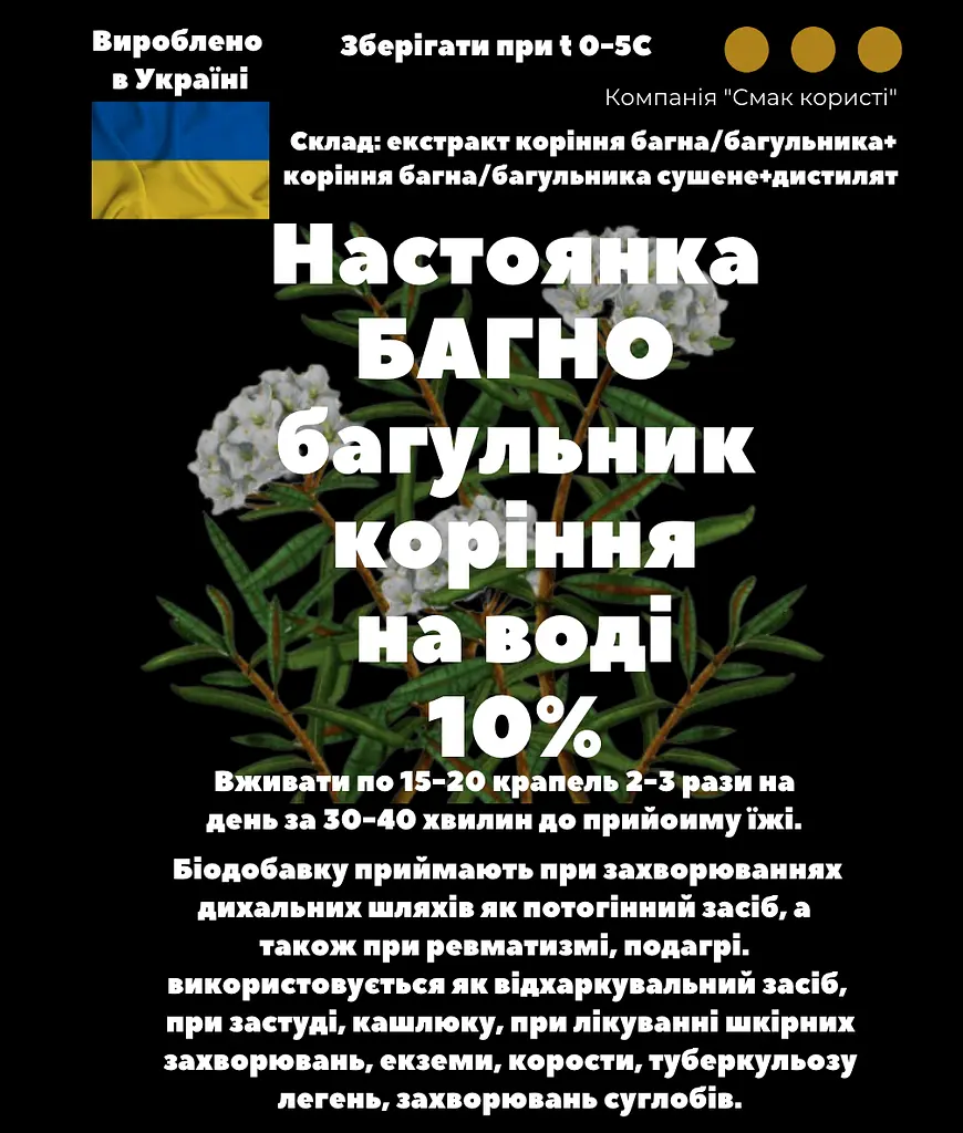 Водна настоянка на корінні багна/багульника 200 мл - фото 3