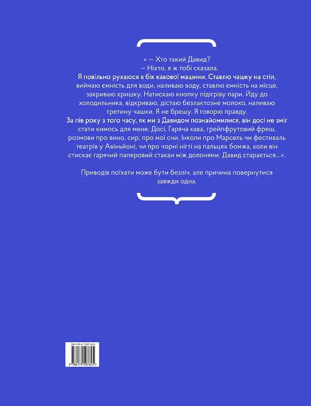 Так убивати вміють тільки діти - Кейт Утєва - фото 2