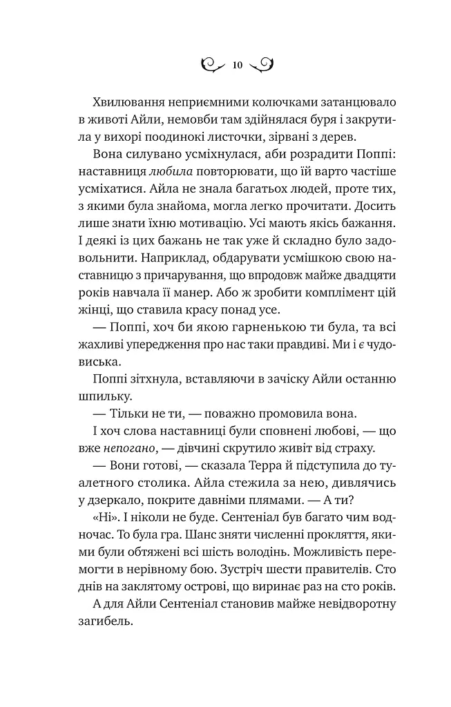 Лайтларк. Книга 1 - фото 6