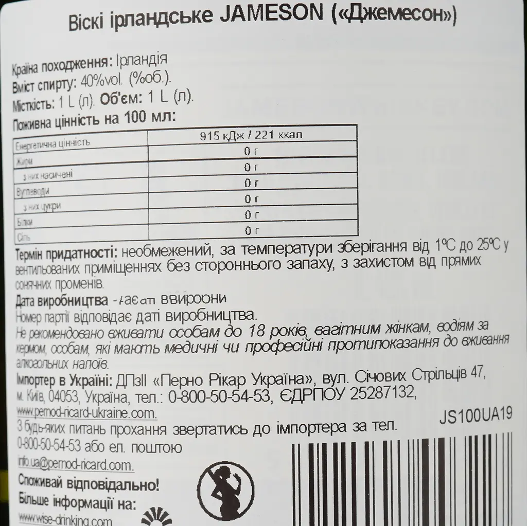 Уцінка.  Віскі Jameson Irish Whiskey, 40%, 1 л - фото 4