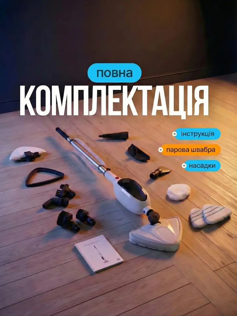 Швабра-пароочисник багатофункціональна з 8 насадками 1300W, біла (2193143810) - фото 9
