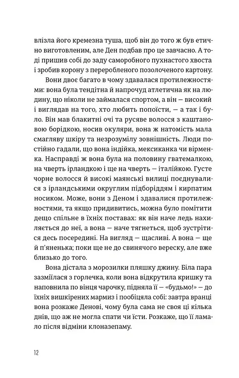 Будинок у соснах - Ана Реєс - фото 5
