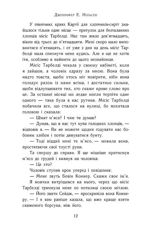 Сходження на трон. Фальшивий принц. Книга 1 - фото 6