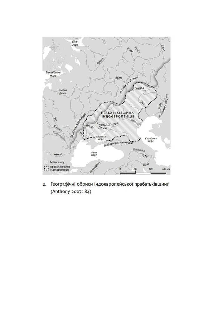 Індоєвропейці. Походження, мови, культури - Гаральд Гаарманн - фото 11