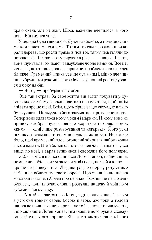 Книга КСД На лезі клинка. Книга КСД 1/ Джо Аберкромбі. Серія - Перший закон українською kni0004594 - фото 7