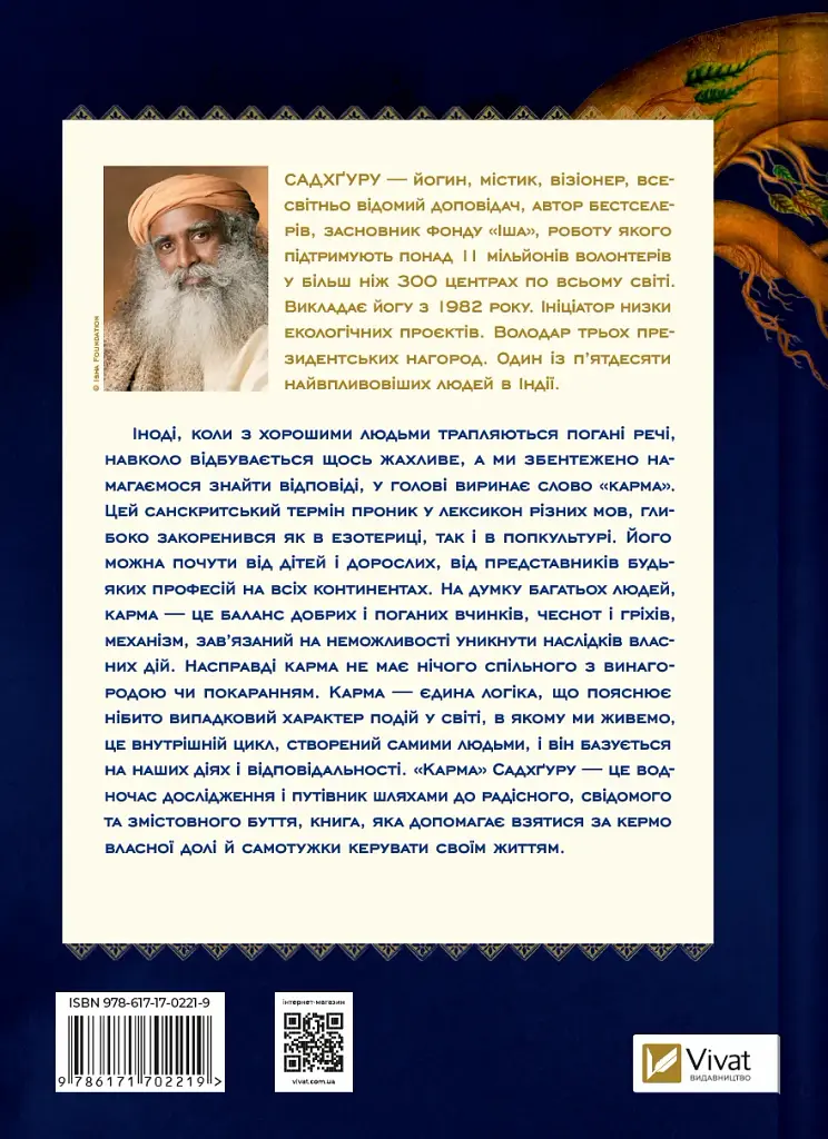 Карма. Посібник йогина зі створення власної долі - фото 2