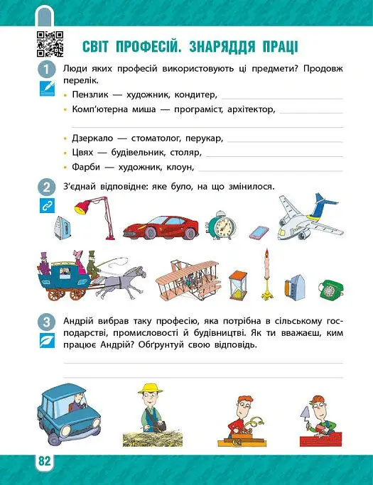 Я досліджую світ. 4 клас. Робочий зошит у 2-х частинах. Частина 1 - Тетяна Павлова - фото 12
